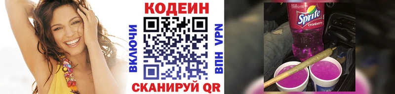 Codein напиток Lean (лин)  Кремёнки 